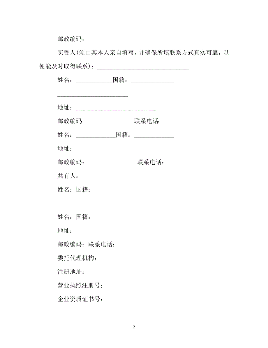 【202X最新】简单商铺买卖合同协议书（精）_第2页