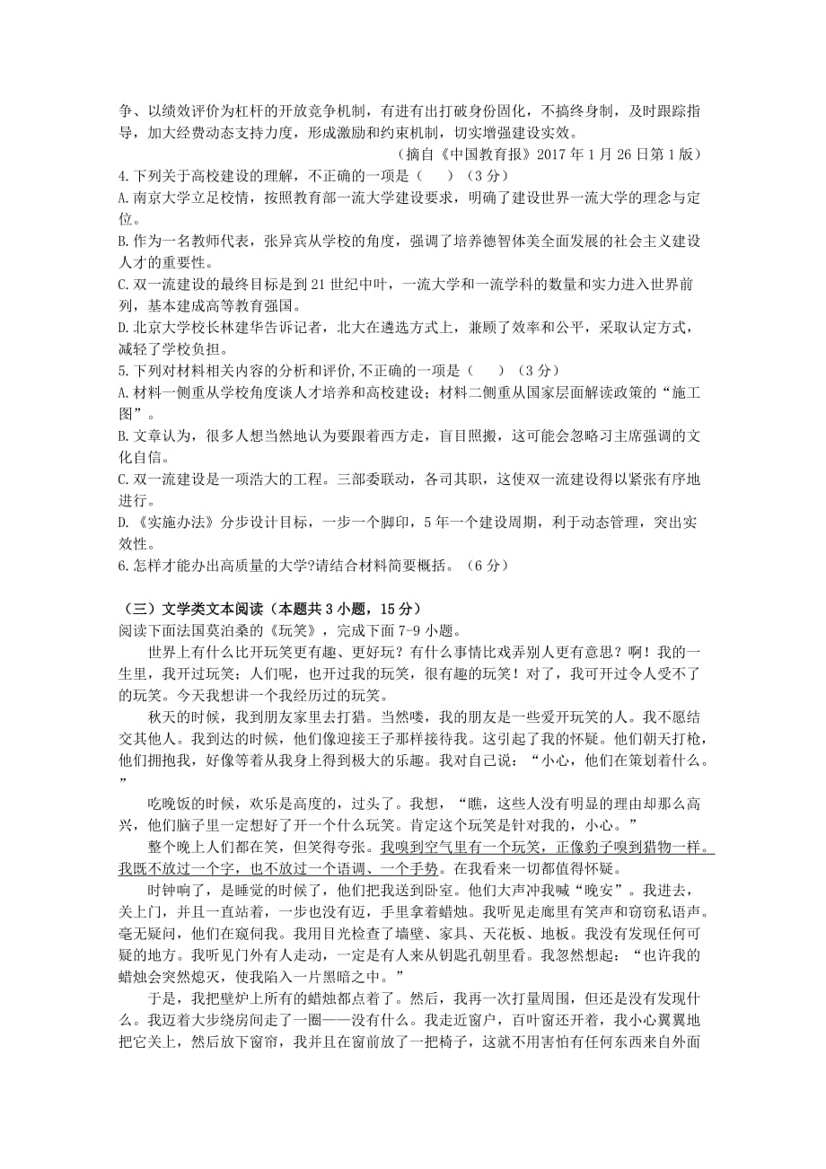 黑龙江省大兴安岭漠河县第一中学2019-2020学年高一语文上学期第一次阶段性考试试题【含答案】_第3页