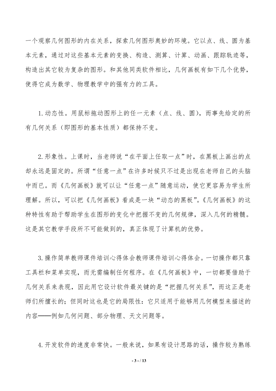 教师培训心得体会合集五篇_第3页