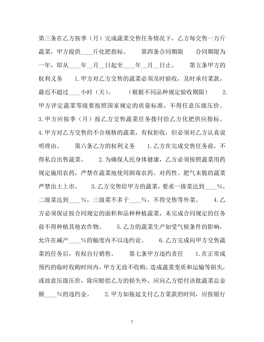 【202X最新】蔬菜订购合同_0（精）_第2页
