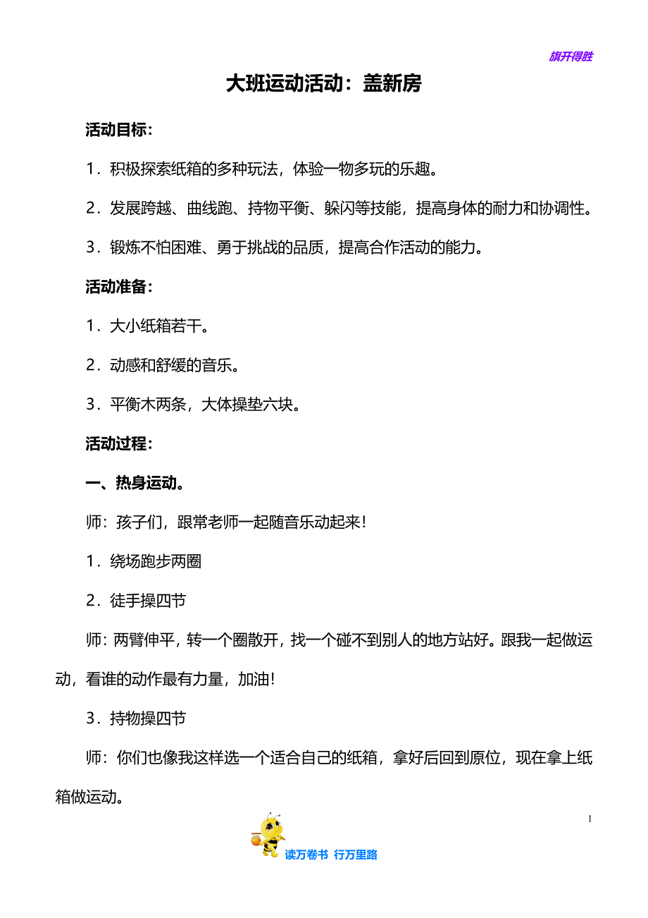 威海市环翠区机关幼儿园盖新房教案——【幼儿园精品教学资源】_第1页