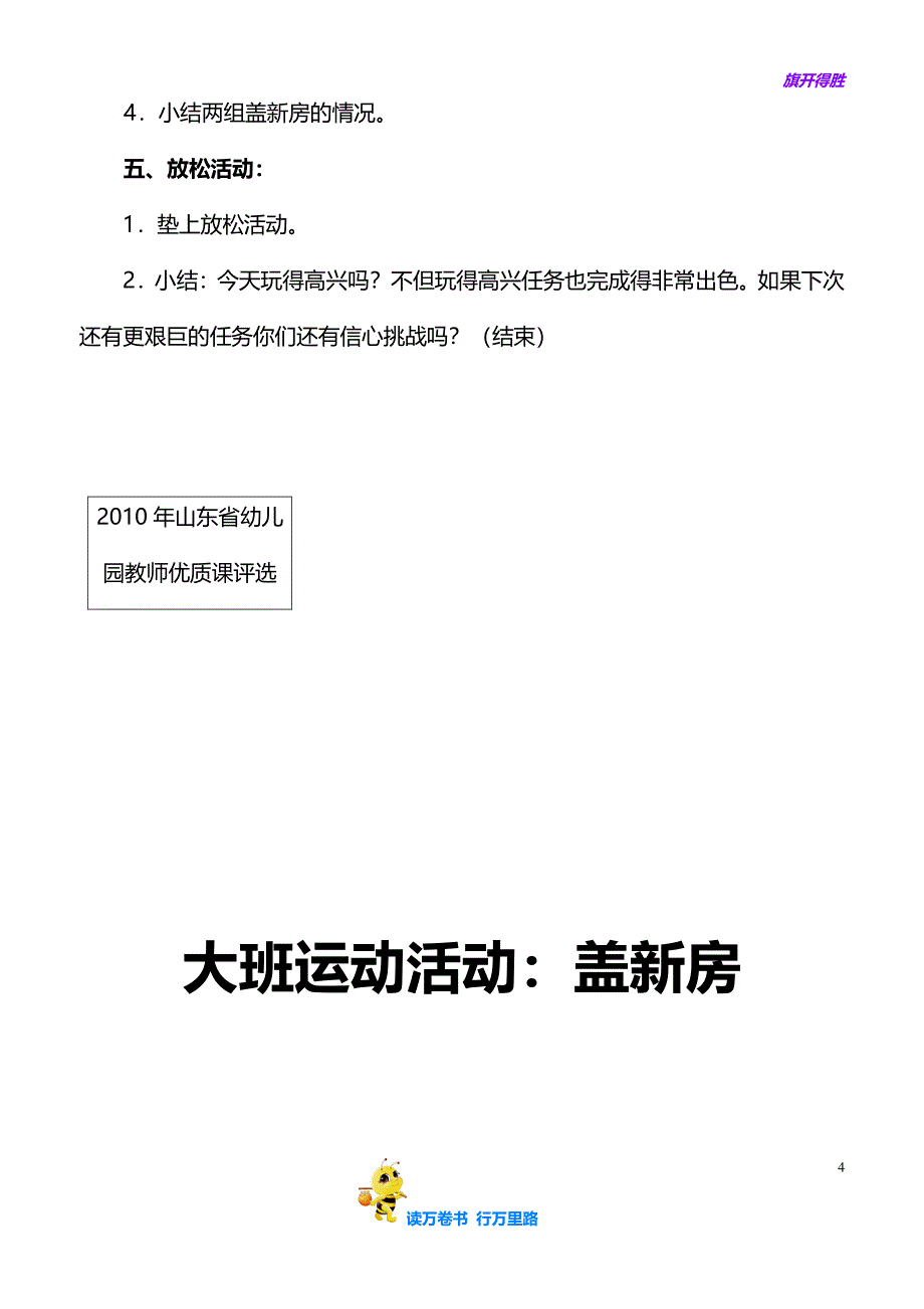 威海市环翠区机关幼儿园盖新房教案——【幼儿园精品教学资源】_第4页