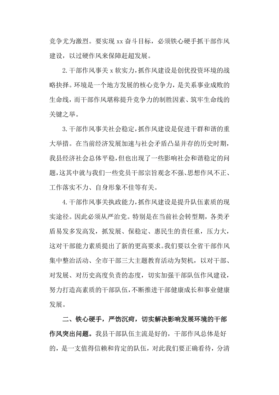 开展集中整治干部作风突出问题活动动员大会上的讲话（十页）_第2页