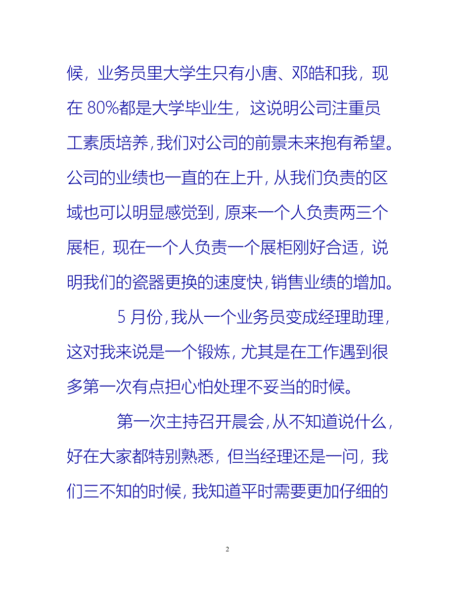 【新撰】经理助理年终工作总结_0推荐_第2页