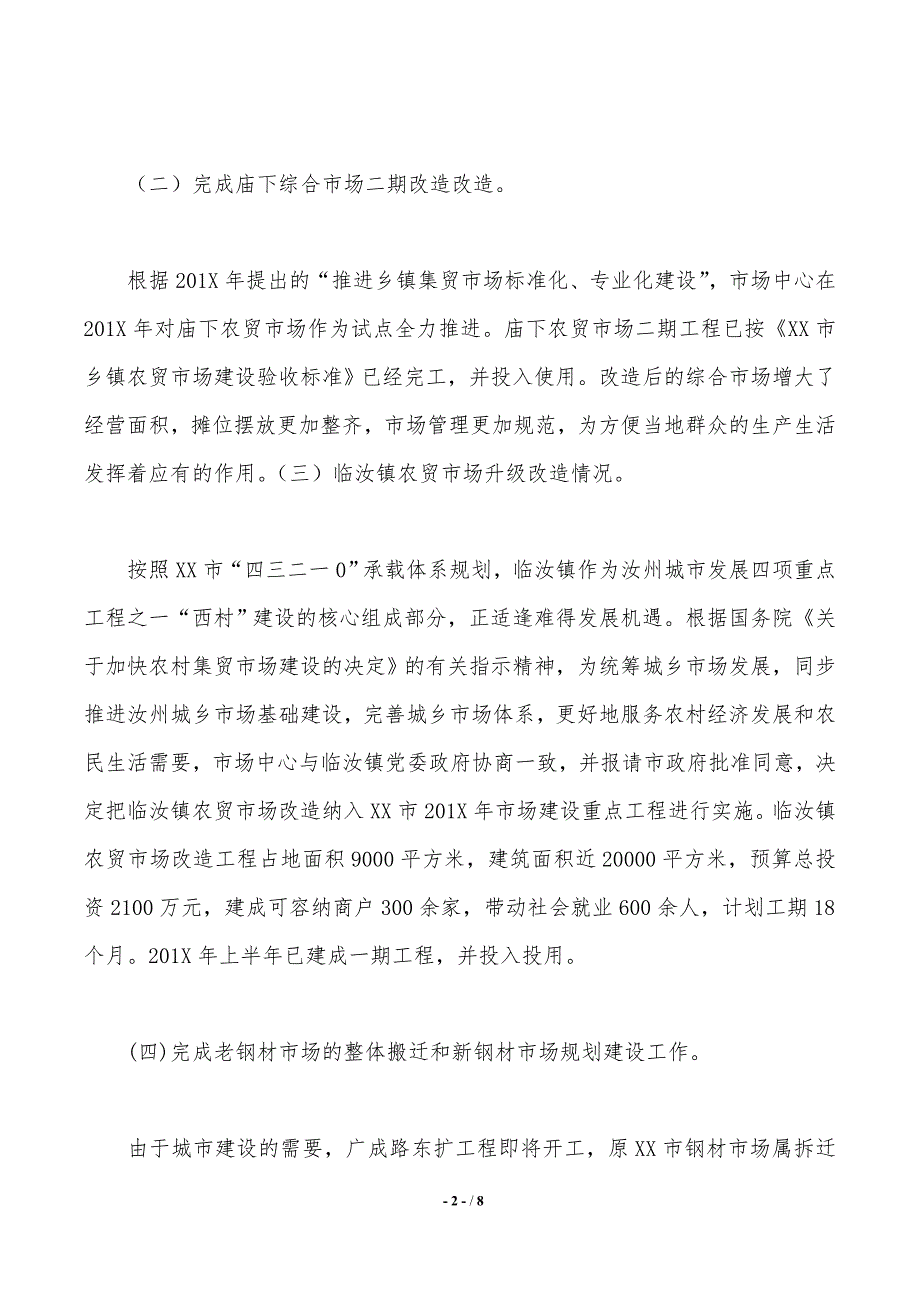 经信局年度科技体制改革工作总结范文_第2页