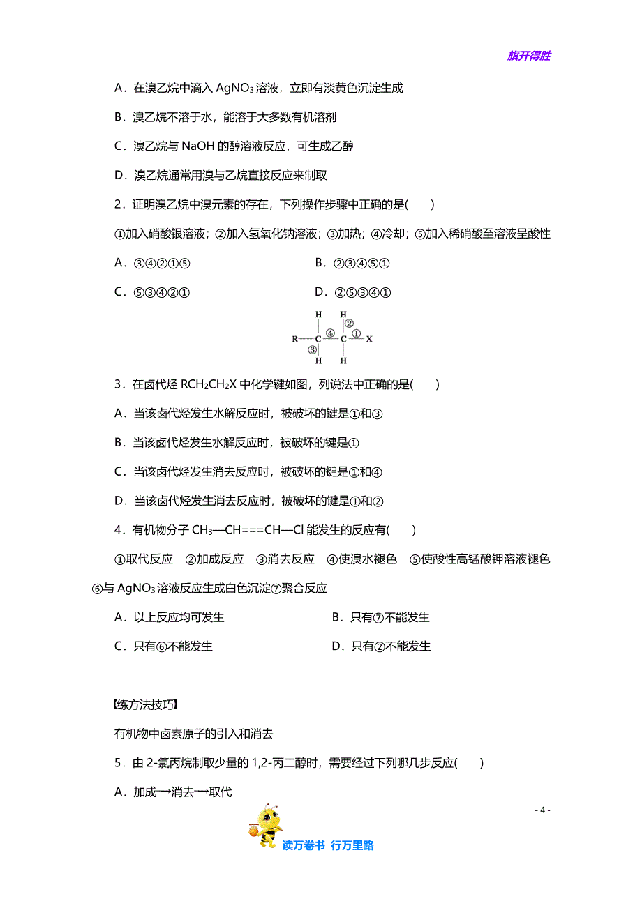 高中化学（人教版选修5） 第二章烃和卤代烃第三节第2课时_第4页