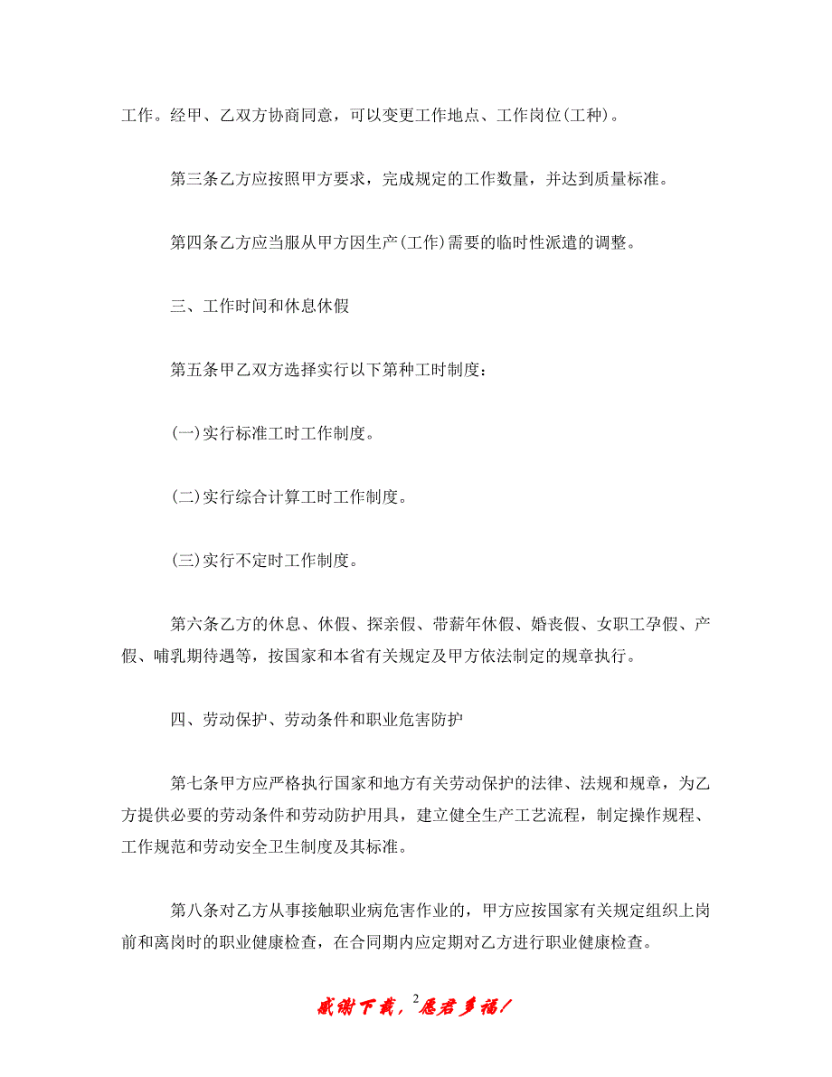 【202X最新】劳动合同书 (2)（精）_第2页