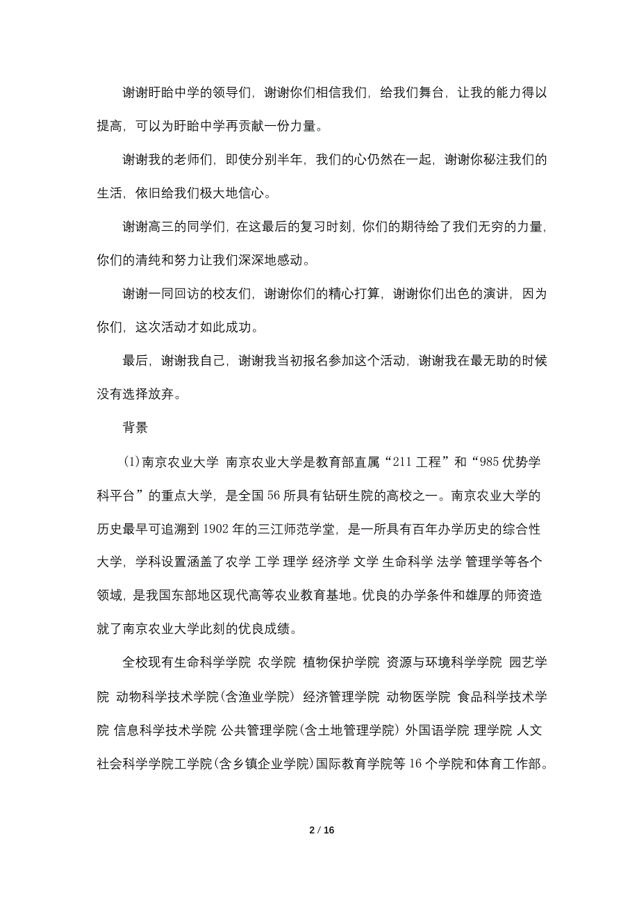 大学生回访母校社会实践总结报告 3000字_第2页