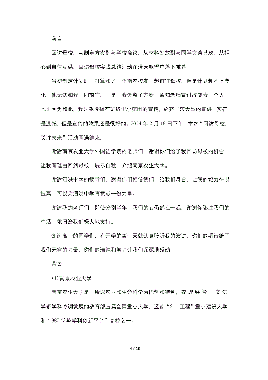 大学生回访母校社会实践总结报告 3000字_第4页