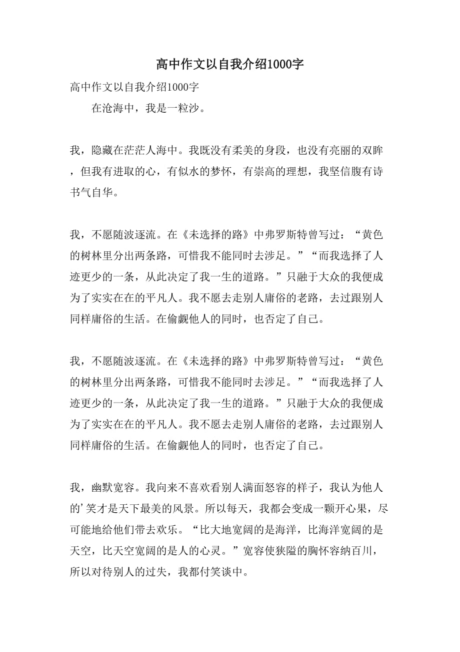 高中作文以自我介绍1000字_第1页