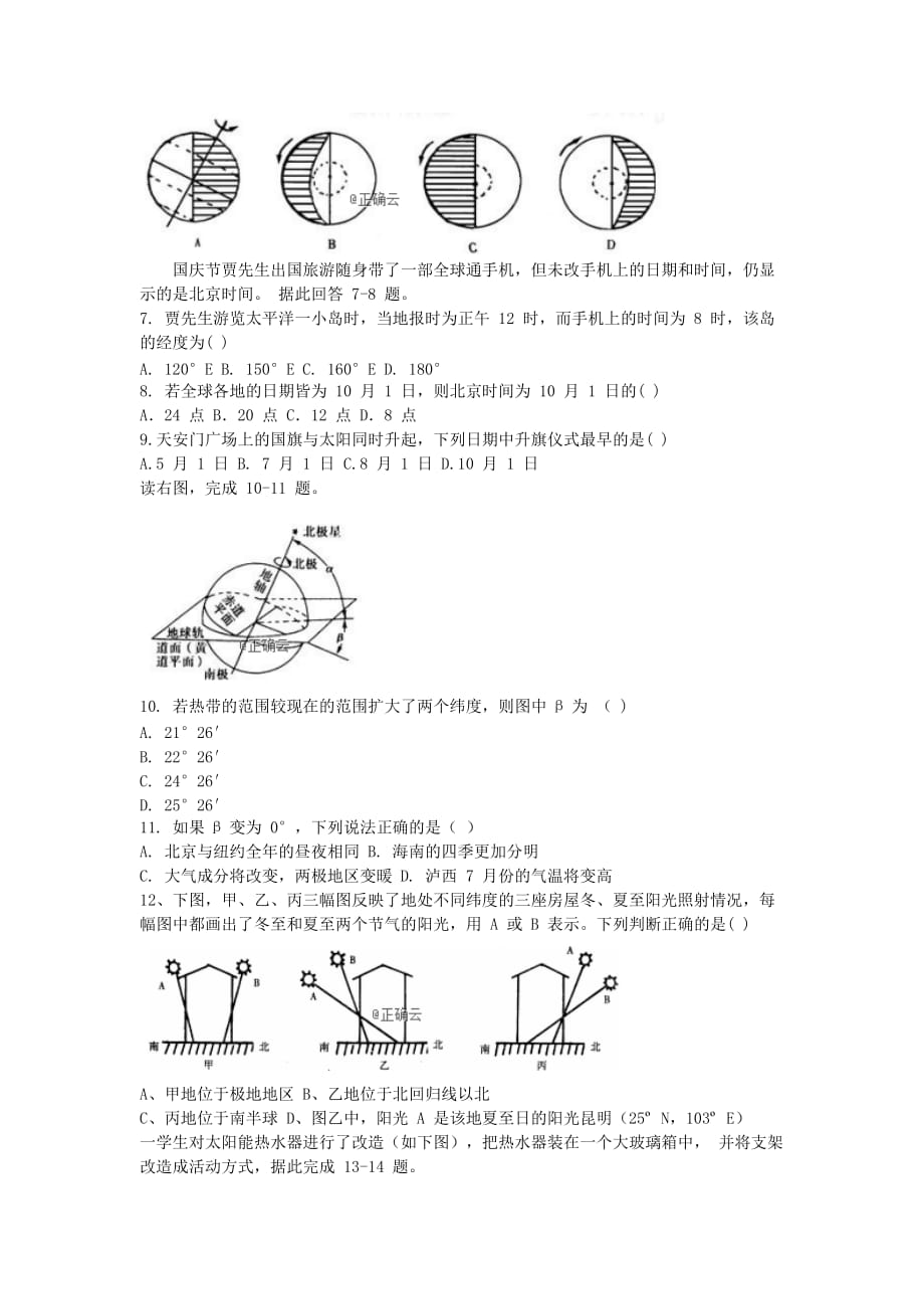 云南省红河州泸西一中2019-2020学年高一地理上学期期中试题【含答案】_第2页