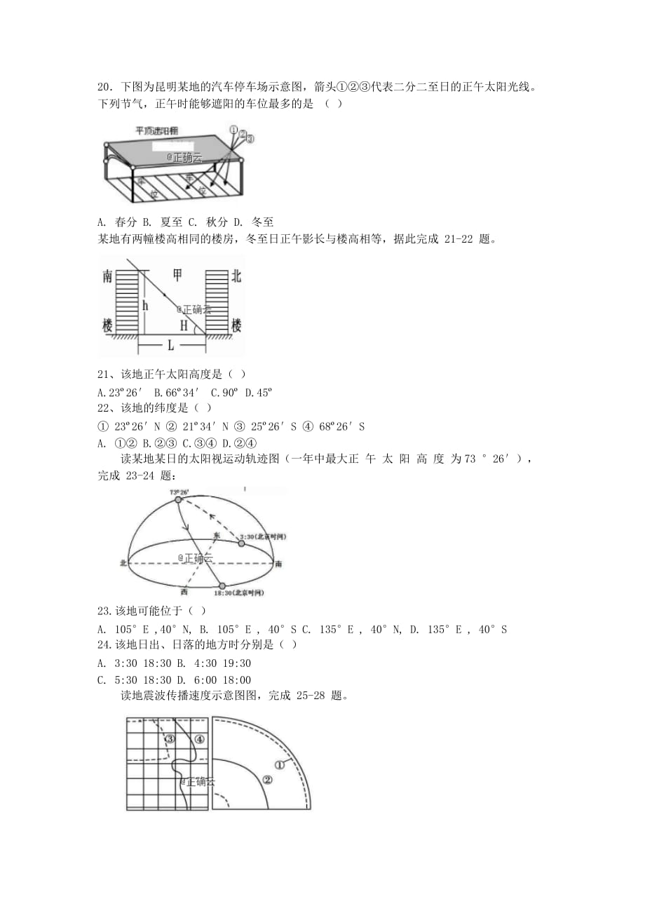 云南省红河州泸西一中2019-2020学年高一地理上学期期中试题【含答案】_第4页