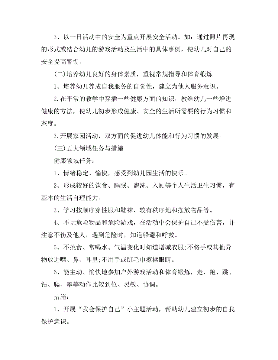 秋季幼儿园中班工作计划锦集6篇_第3页