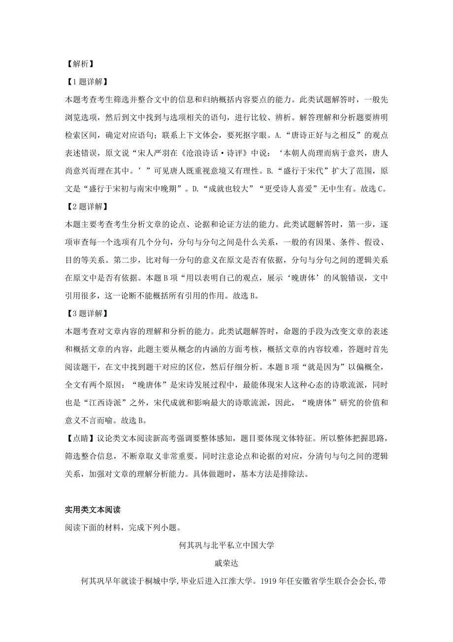 安徽省师大附中2019届高三语文5月考前适应性检测试题含解析_第3页