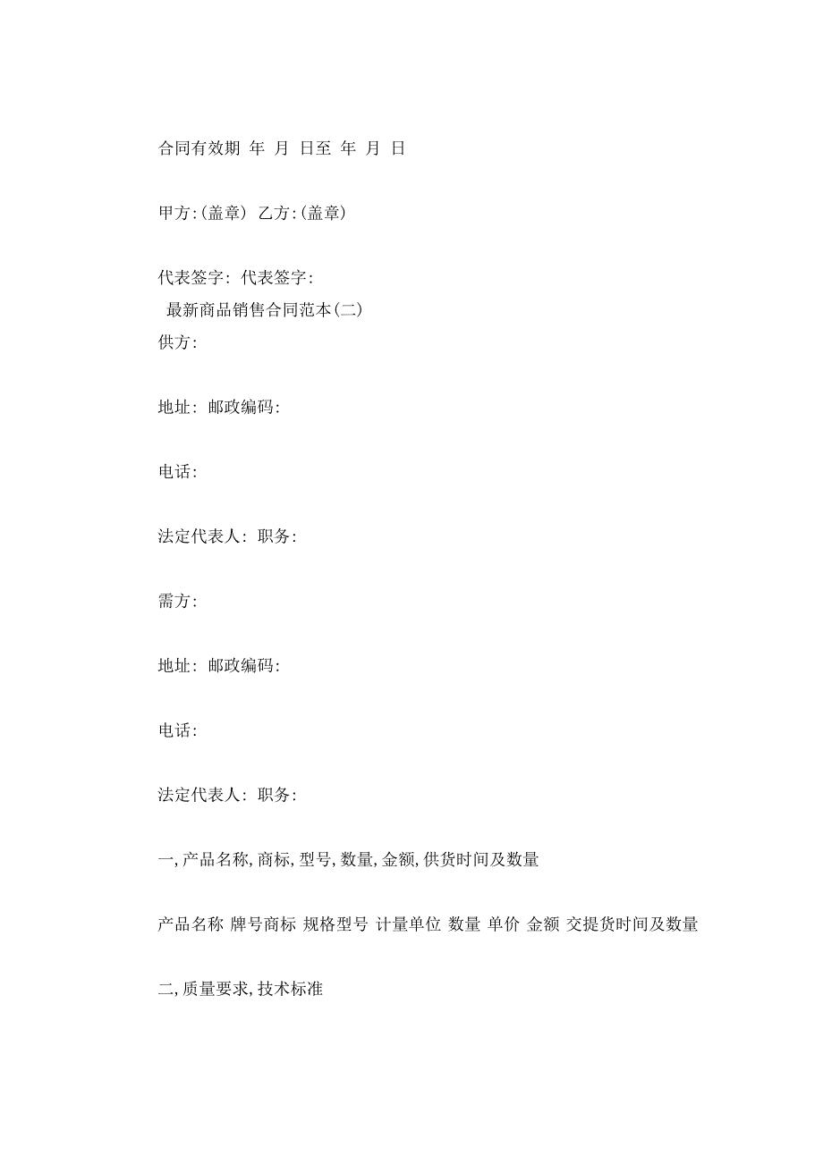 【最新】最新商品销售合同范本_第3页