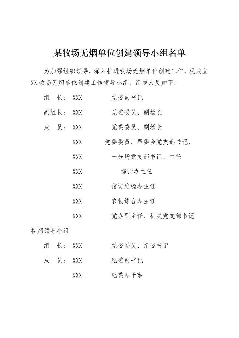 某牧场开展无烟单位创建实施方案_第4页