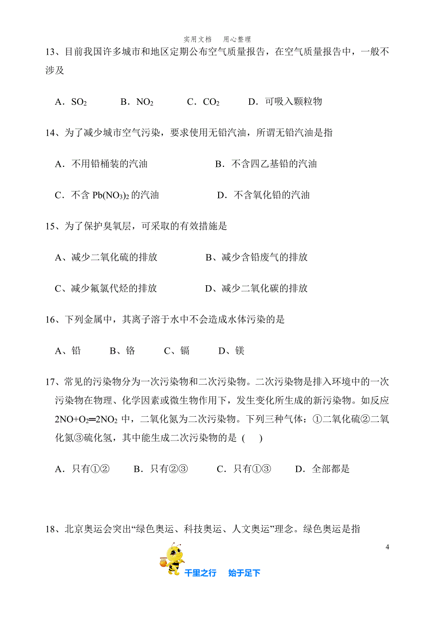 选修1人教版同步练习及单元测试题及答案选修1 第4章章综合_第4页