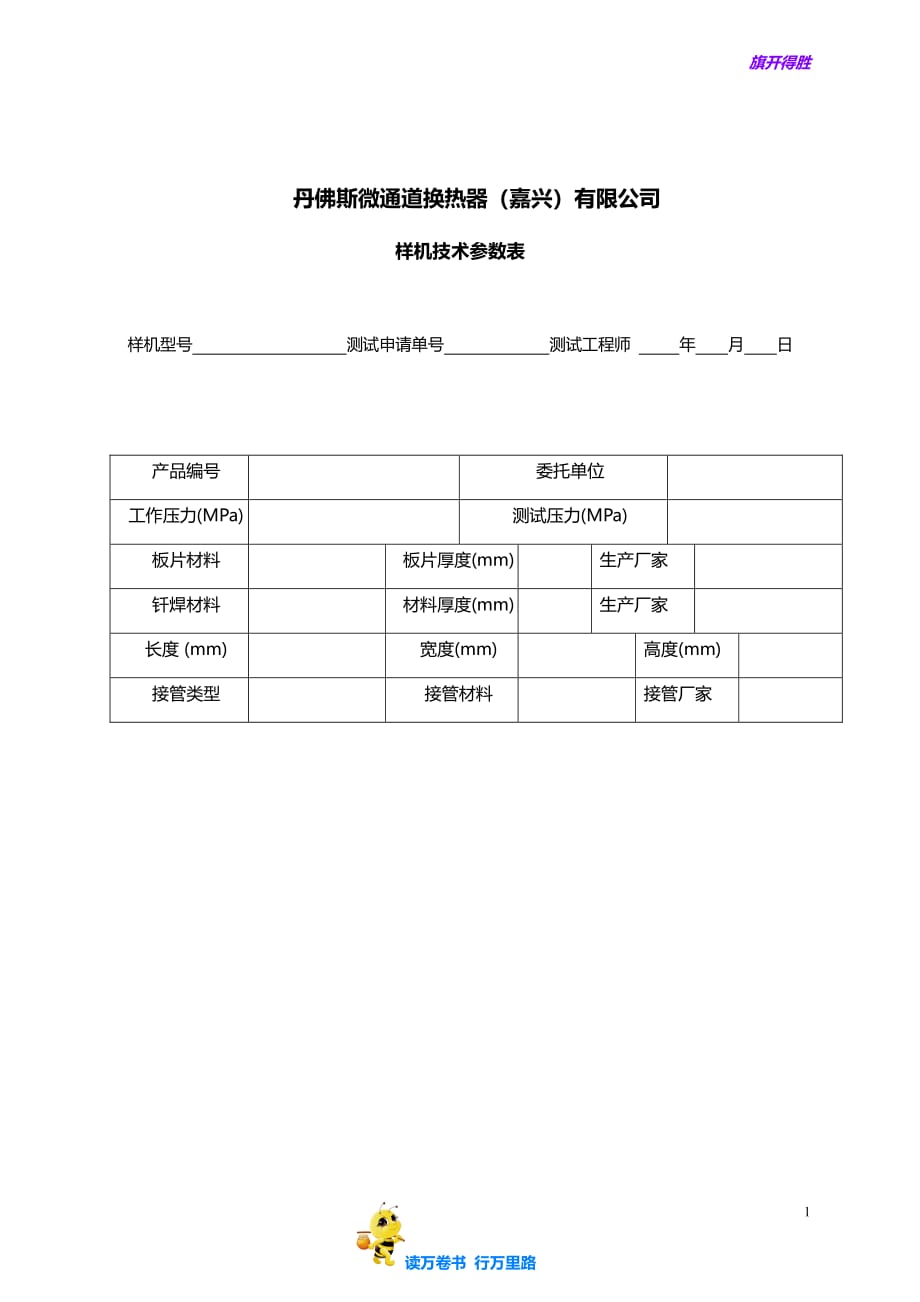 QEHS05样机技术参数表_第1页