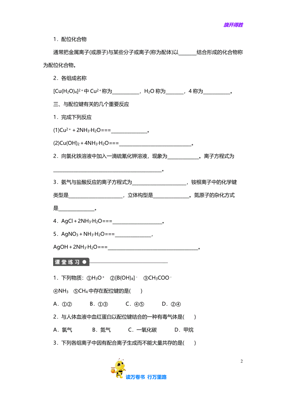 高中化学 2.2.3 配合物理论简介课时作业 新人教版选修3_第2页