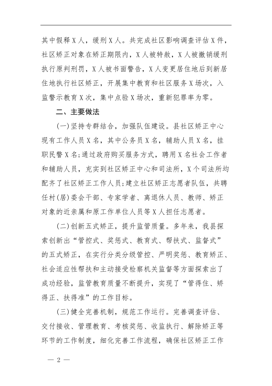 XX县社区矫正工作调研报告_第2页