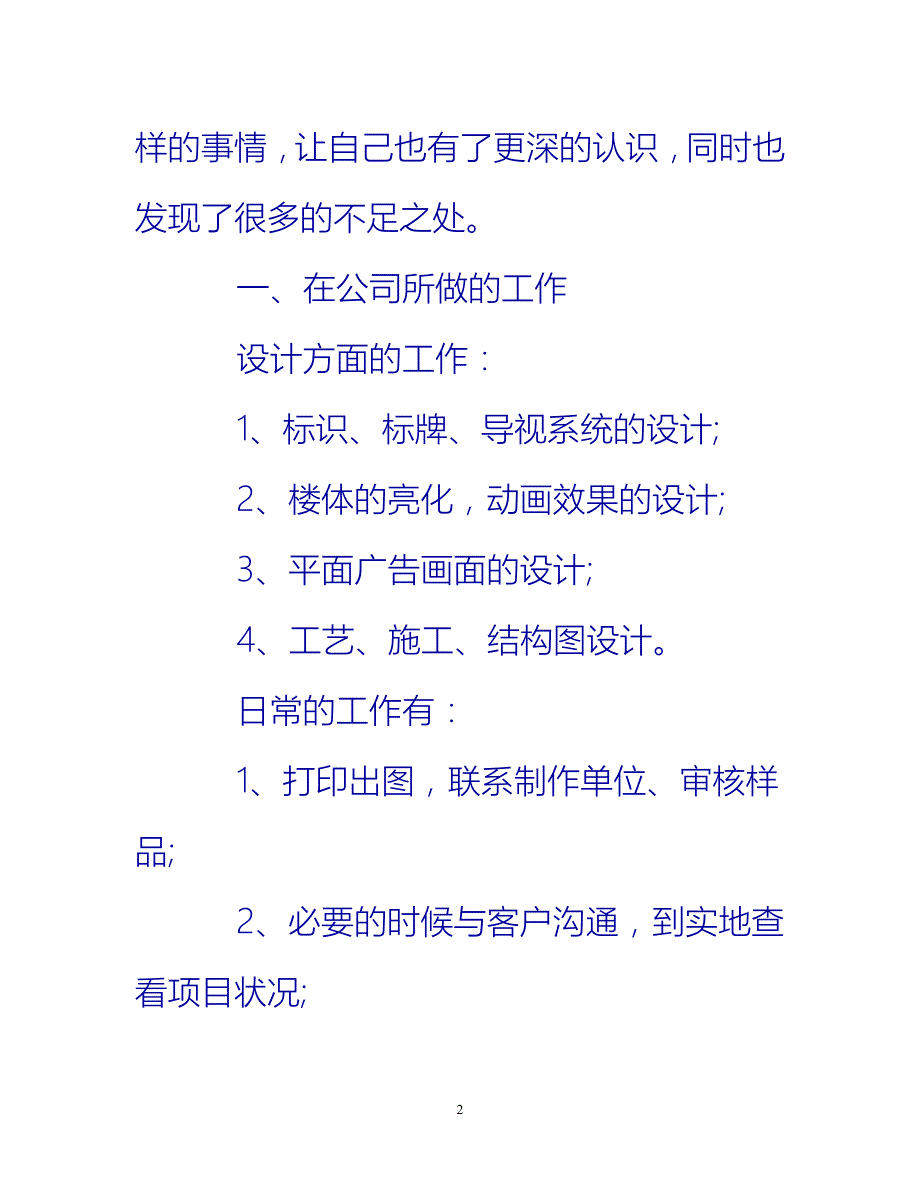 【新撰】设计师试用期转正工作总结推荐_第2页