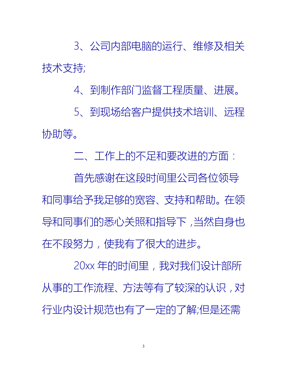 【新撰】设计师试用期转正工作总结推荐_第3页