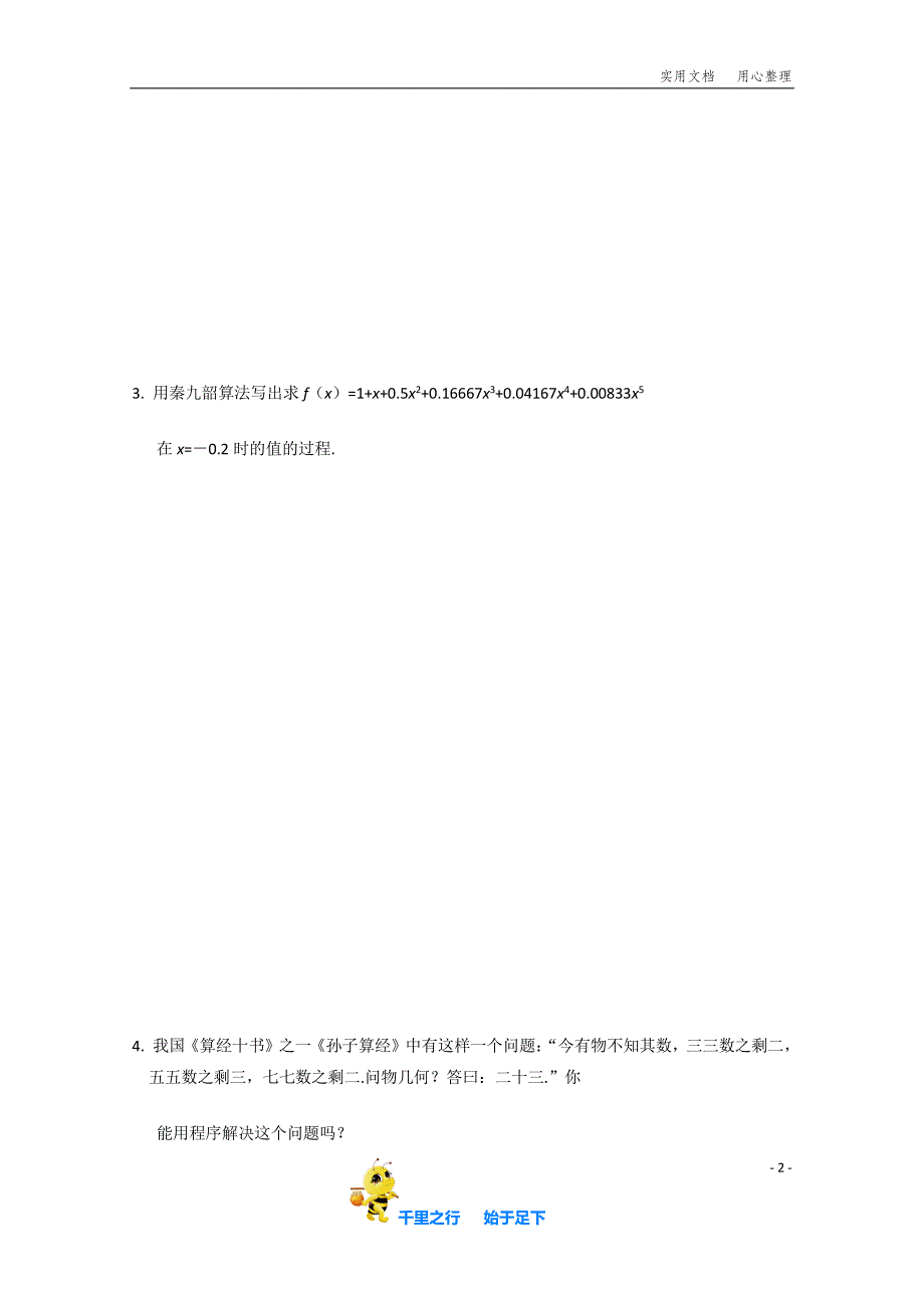 数学：1.3《算法案例》测试（新人教A版必修3）（新人教必修3）._第2页