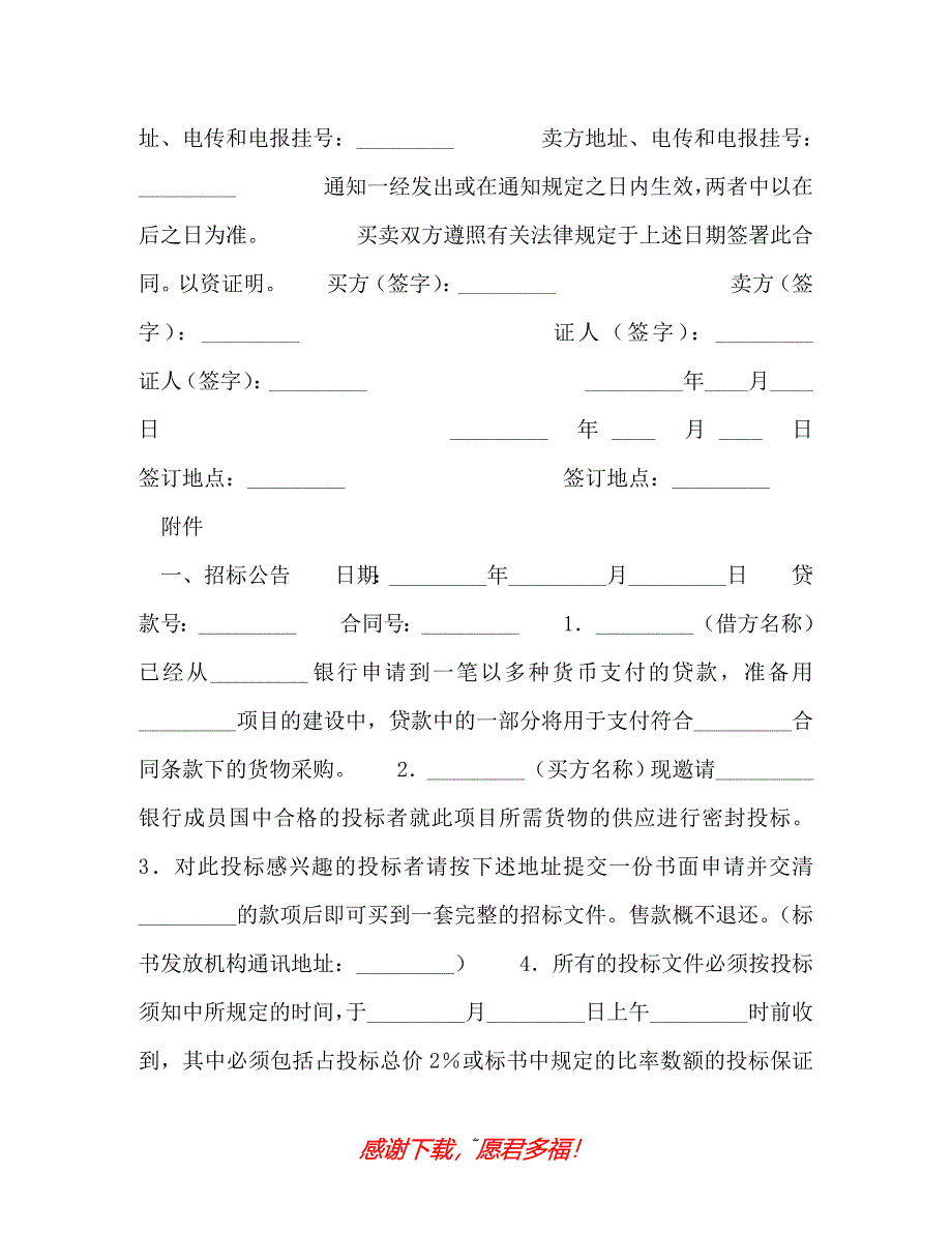 【202X最新】国际货物招标采购合同（精）_第2页