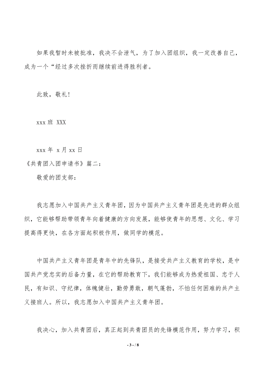 《共青团入团申请书》4篇_第3页