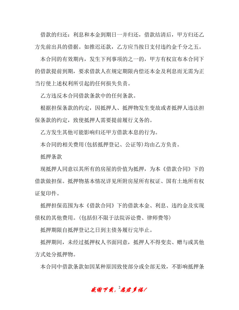 【202X最新】抵押借款合同样本【推荐】（优选）_第2页