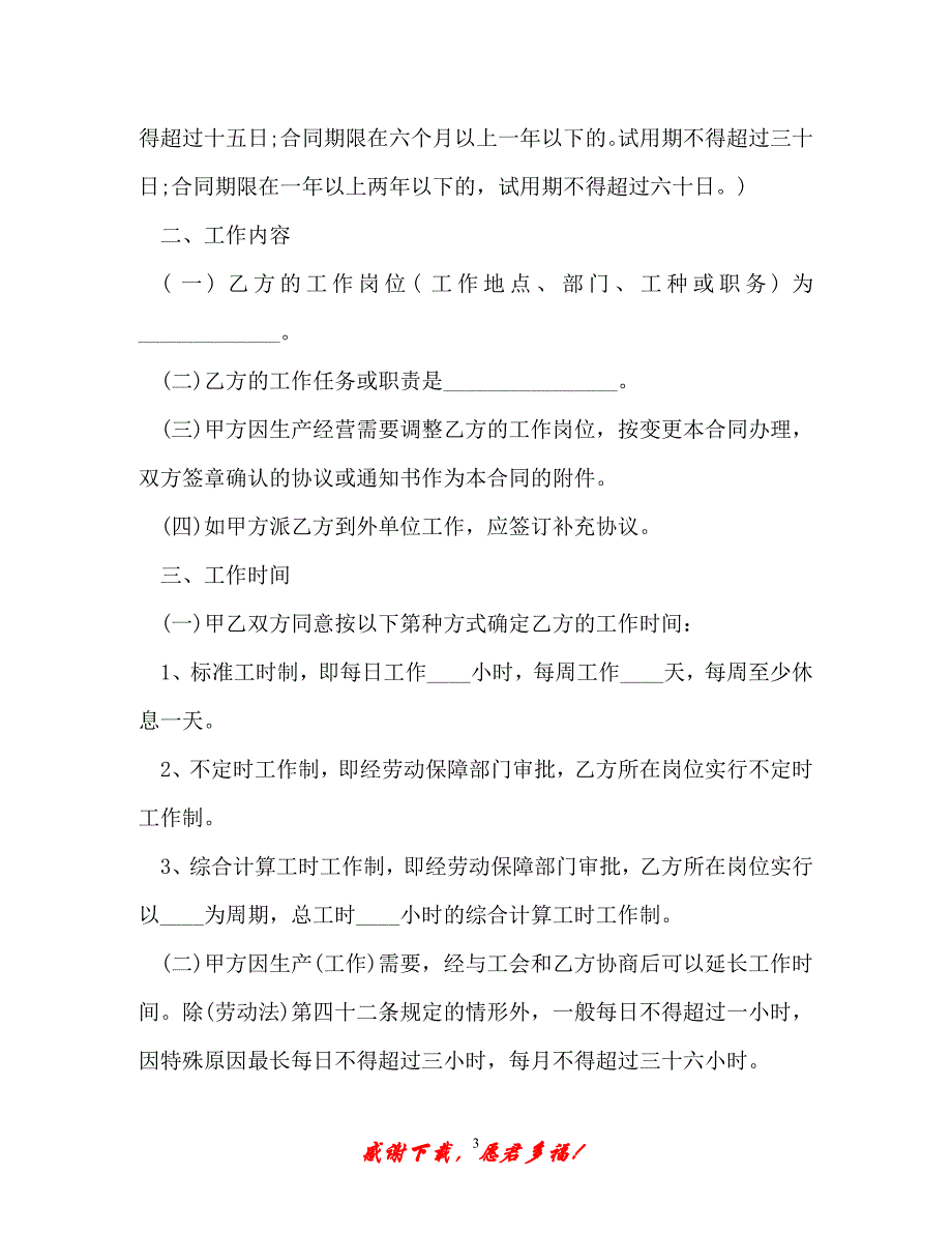 【202X最新】最新劳动合同样本3篇（精）_第3页