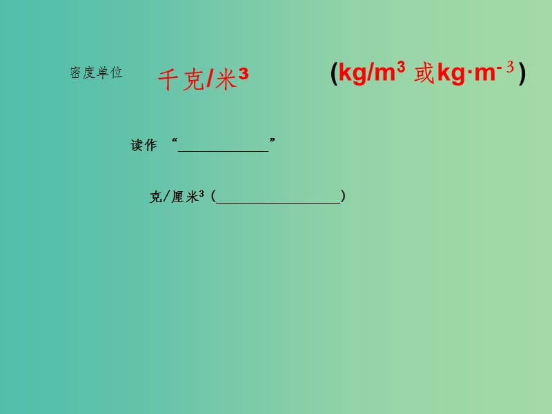 七年级科学上册 4.3《物质的密度》4 浙教版_第4页