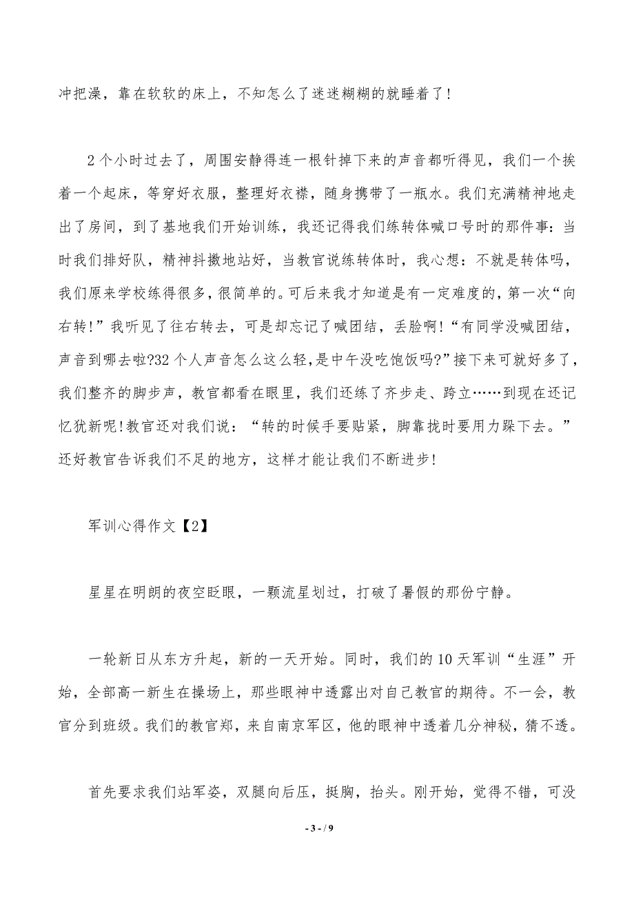 2020高中军训心得作文800字精选推荐_第3页