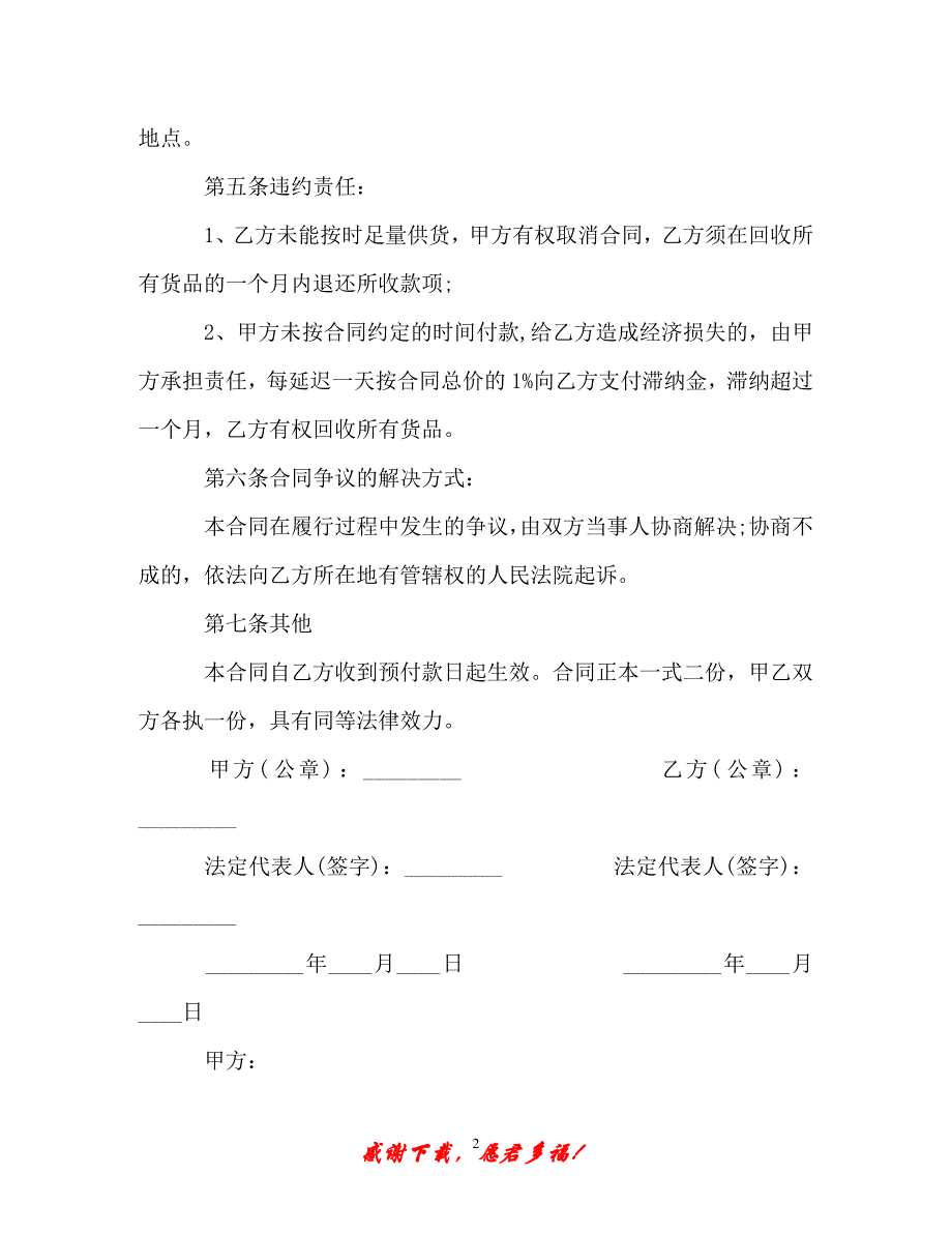 【202X最新】原木采购合同（精）_第2页