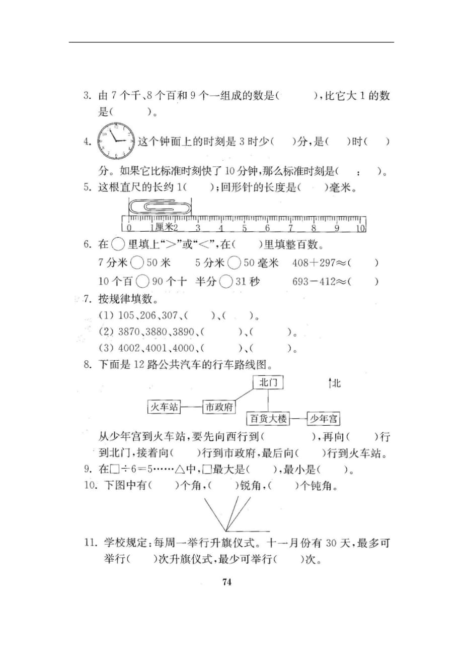 苏教版二年级数学下册期末试题试卷2_第2页