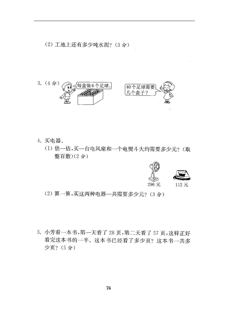 苏教版二年级数学下册期末试题试卷2_第4页