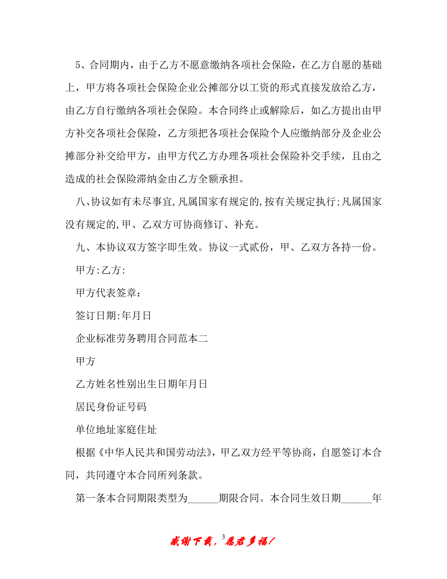 【202X最新】企业标准劳务聘用合同范本3篇（精）_第3页