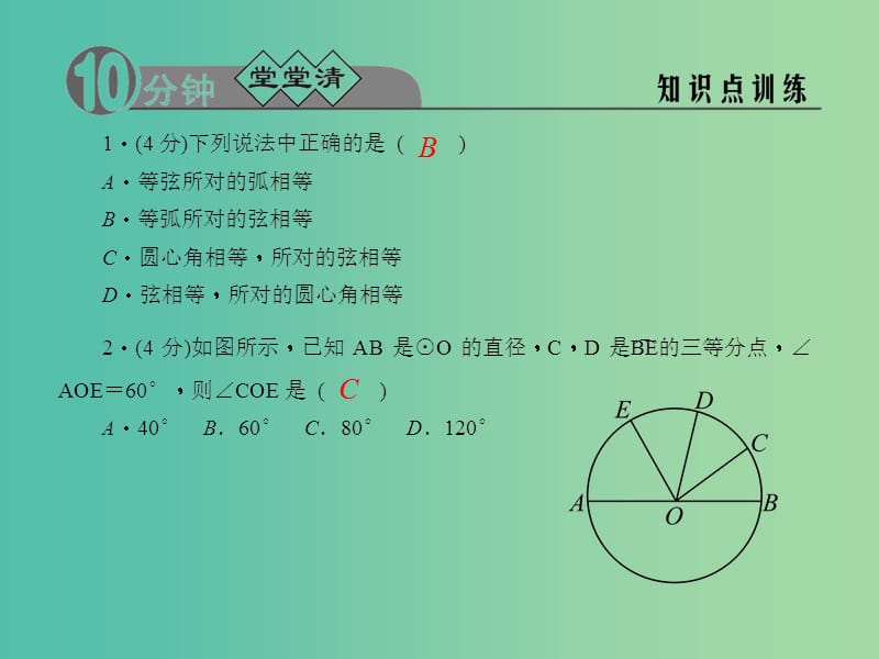 九年级数学上册 3.4.2 圆心角定理的逆定理 浙教版_第2页