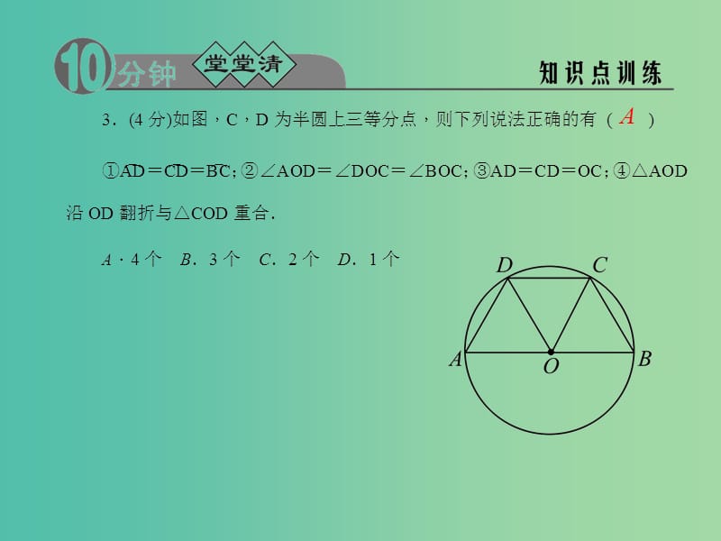 九年级数学上册 3.4.2 圆心角定理的逆定理 浙教版_第3页