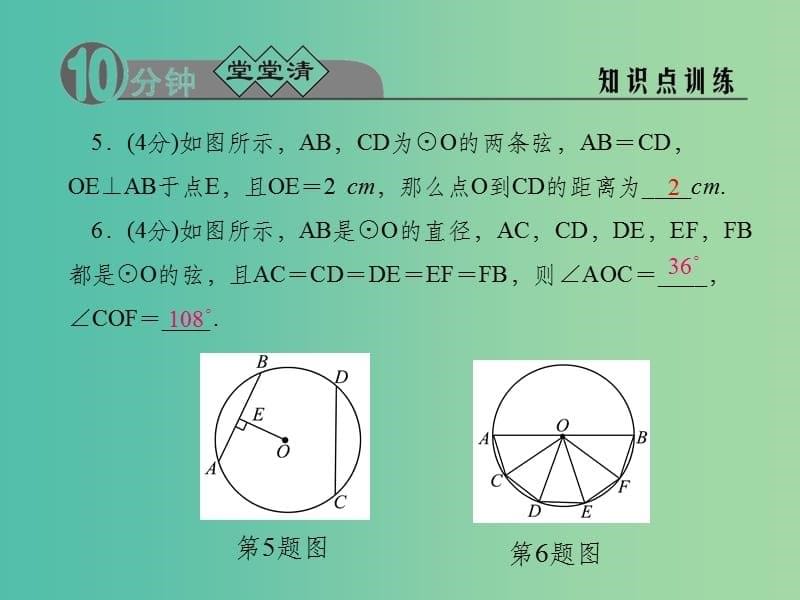 九年级数学上册 3.4.2 圆心角定理的逆定理 浙教版_第5页