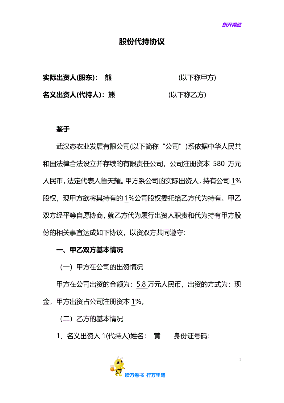 股权代持协议 (1)——【股权设计 精品方案】_第1页