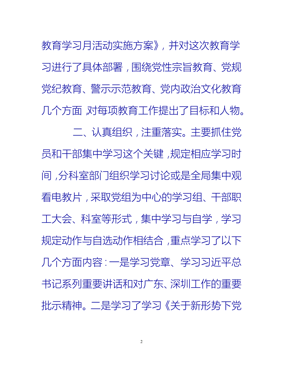 【新撰】纪律教育学习月个人活动总结推荐_第2页