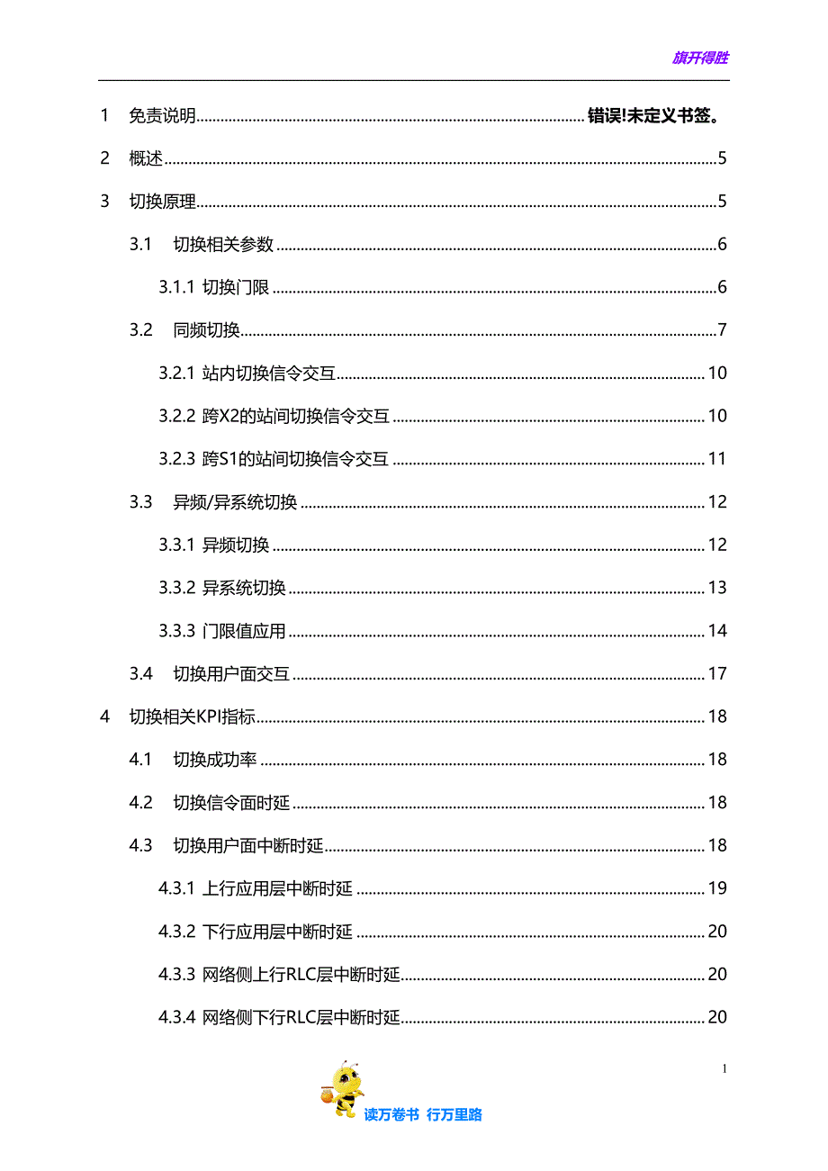 LTE_TDD问题定位指导书-切换篇-华为_第1页