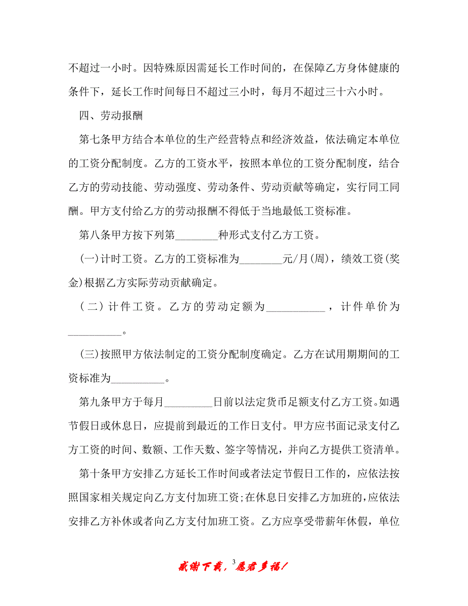 【202X最新】甘肃省劳动合同书样本（精）_第3页