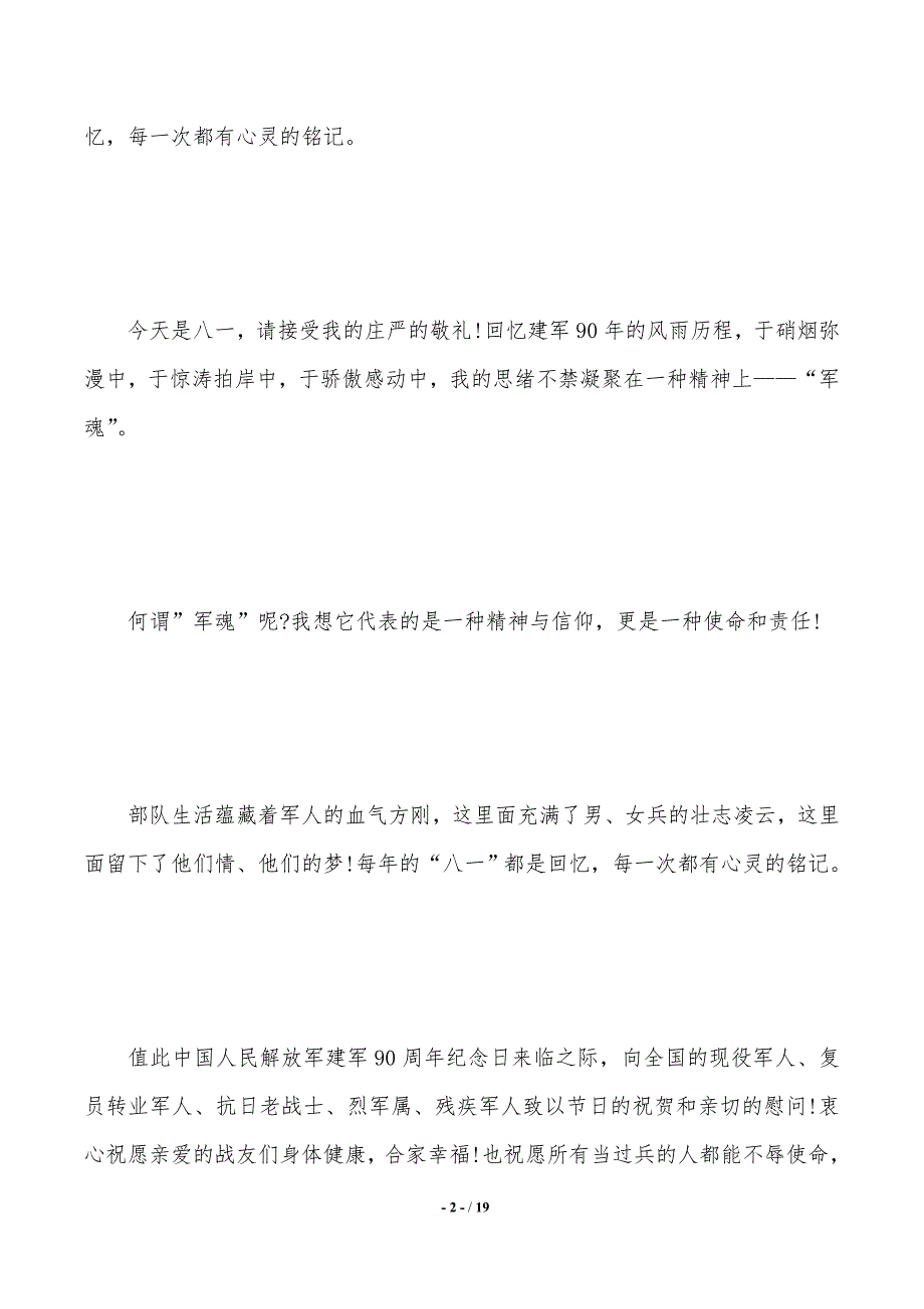 中国人民解放军建军90周年心得体会_第2页