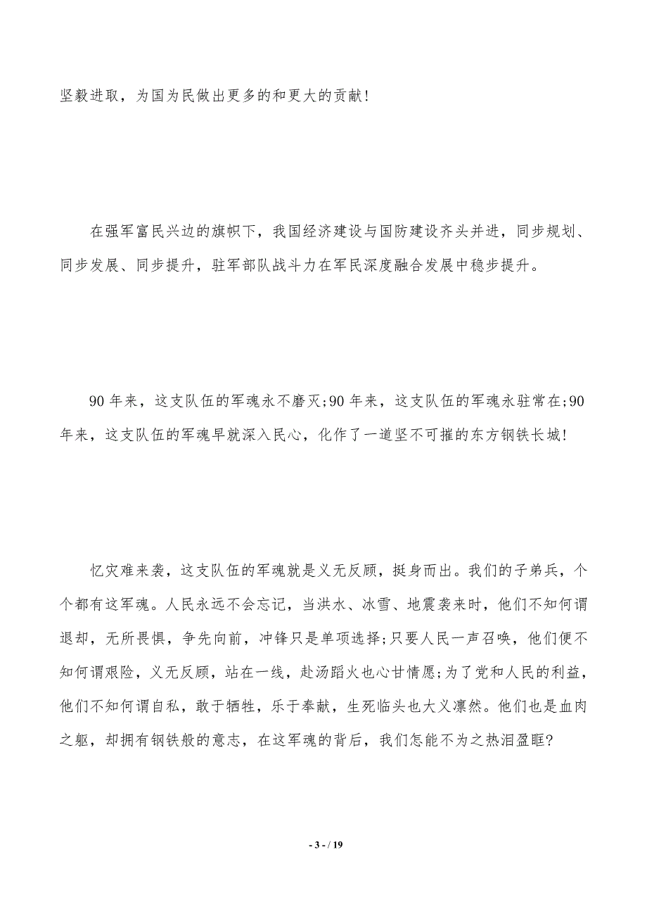 中国人民解放军建军90周年心得体会_第3页