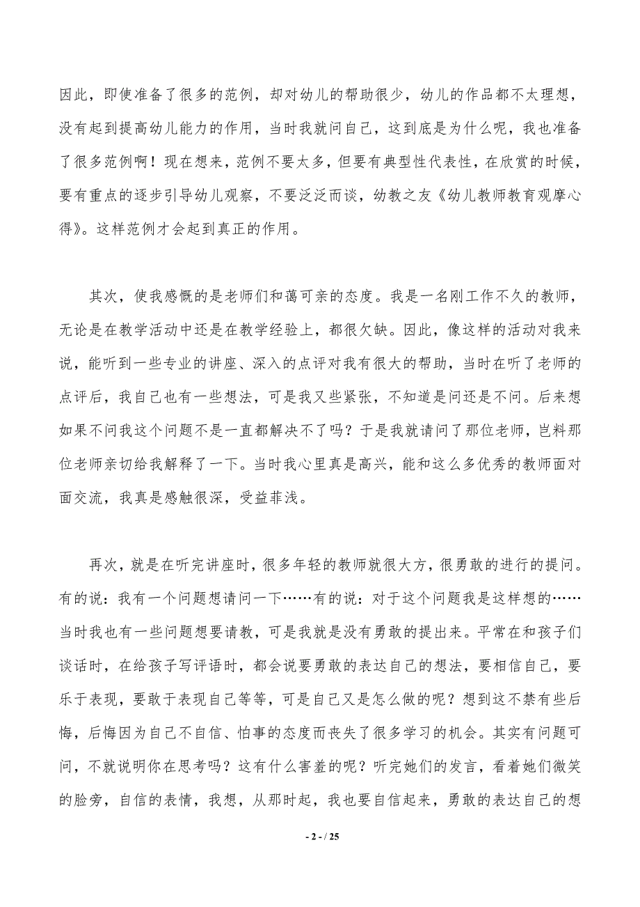 有关教师教育心得体会模板汇编十篇_第2页