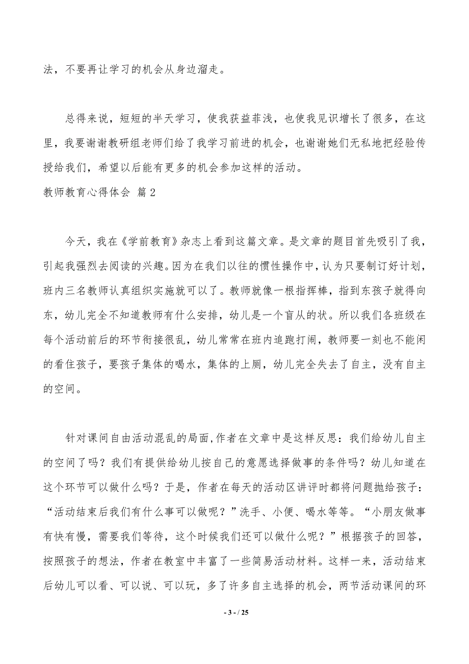 有关教师教育心得体会模板汇编十篇_第3页