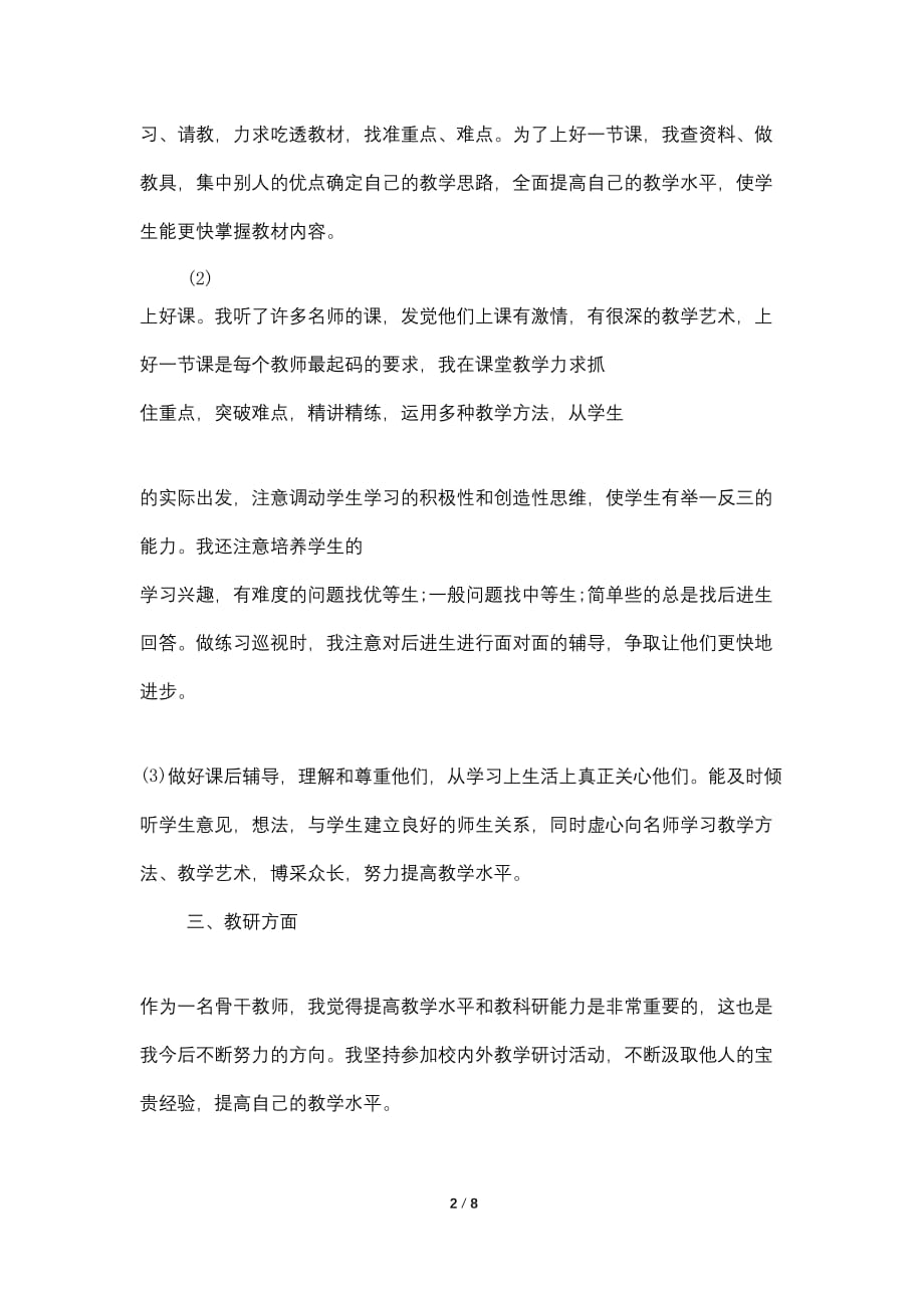 关于2021教师个人自查报告_第2页