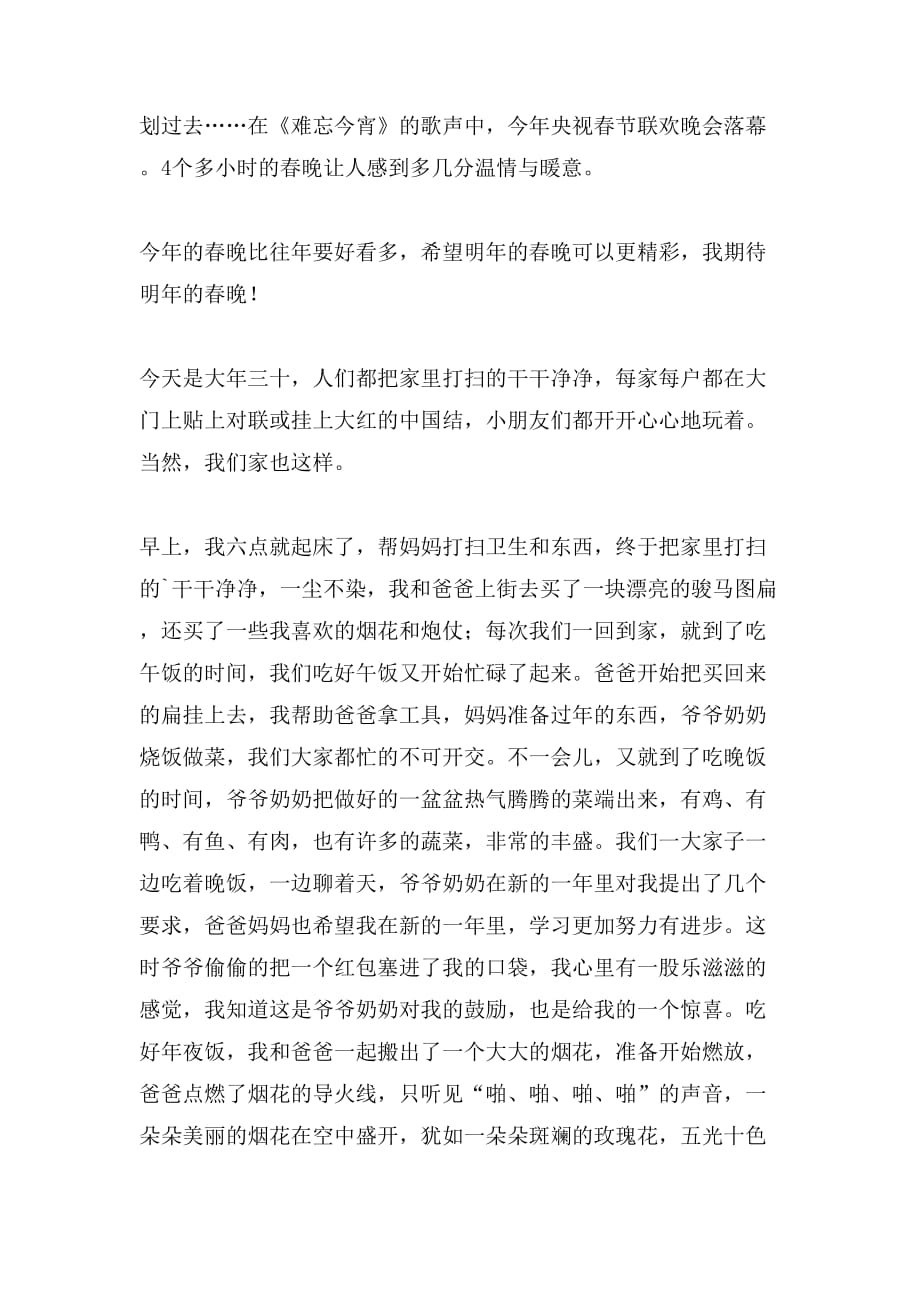 过春节的作文400字锦集8篇_第4页